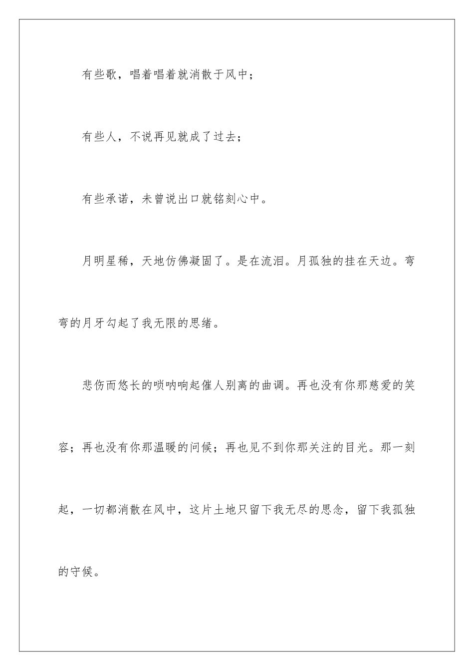 2024年以承诺为话题的作文_第2页