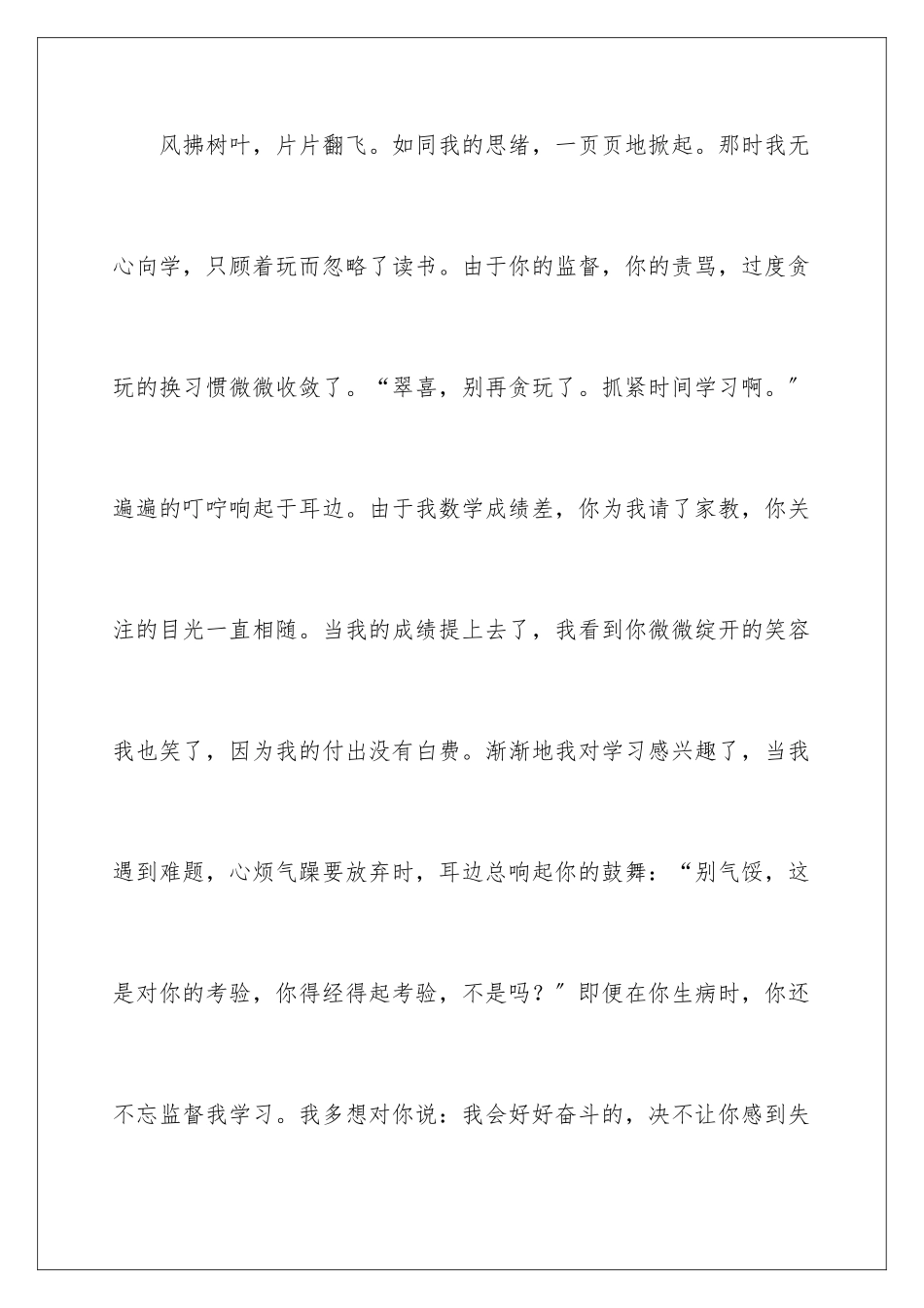 2024年以承诺为话题的作文_第3页