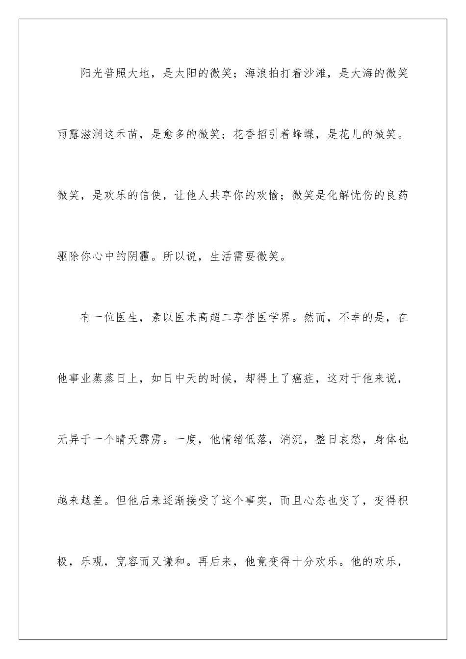 2024年以微笑为话题的演讲稿_第2页
