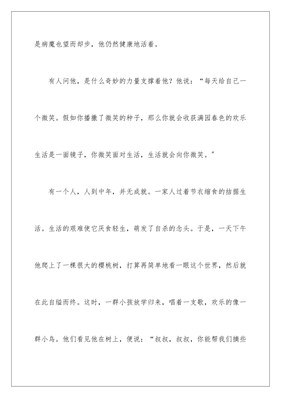 2024年以微笑为话题的演讲稿_第3页