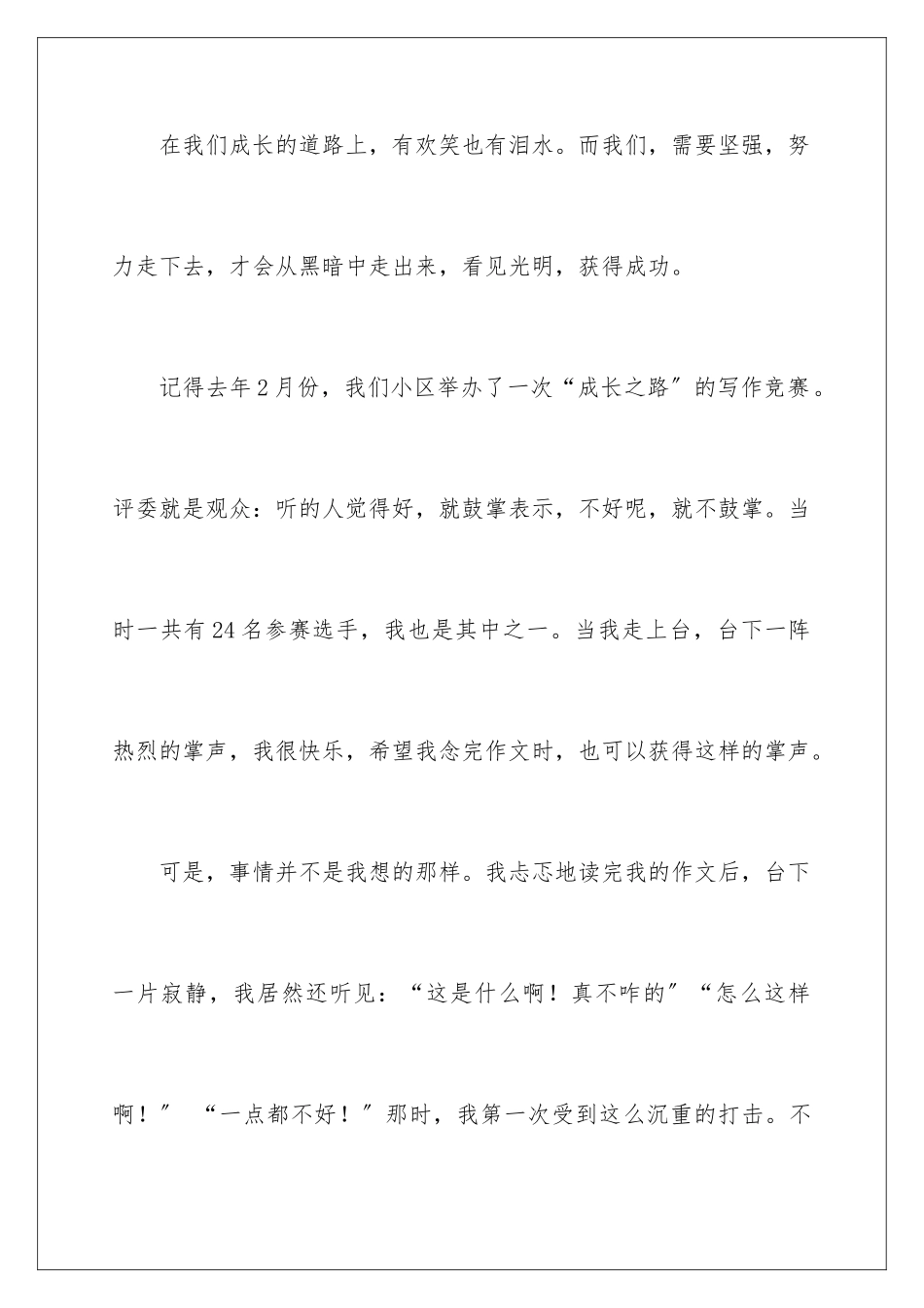 2024年以掌声为话题的作文_第2页