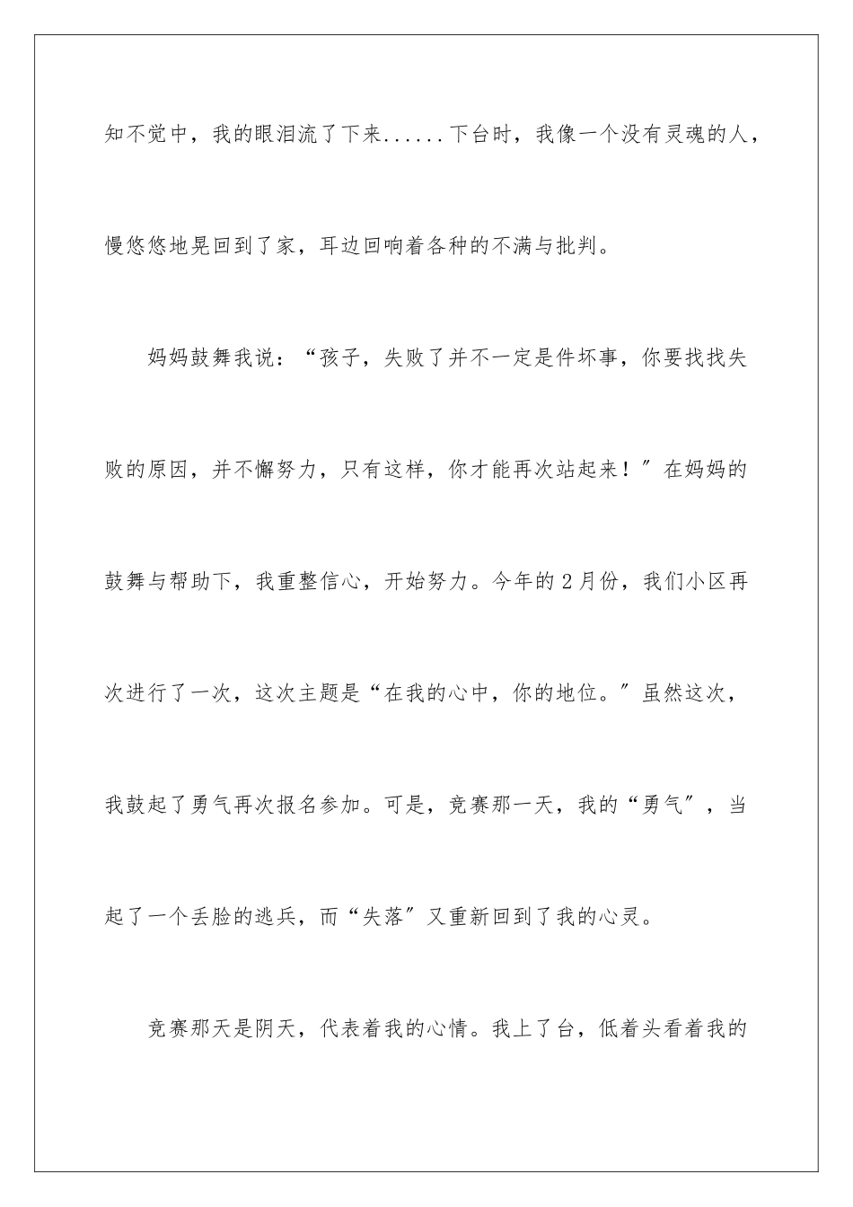 2024年以掌声为话题的作文_第3页