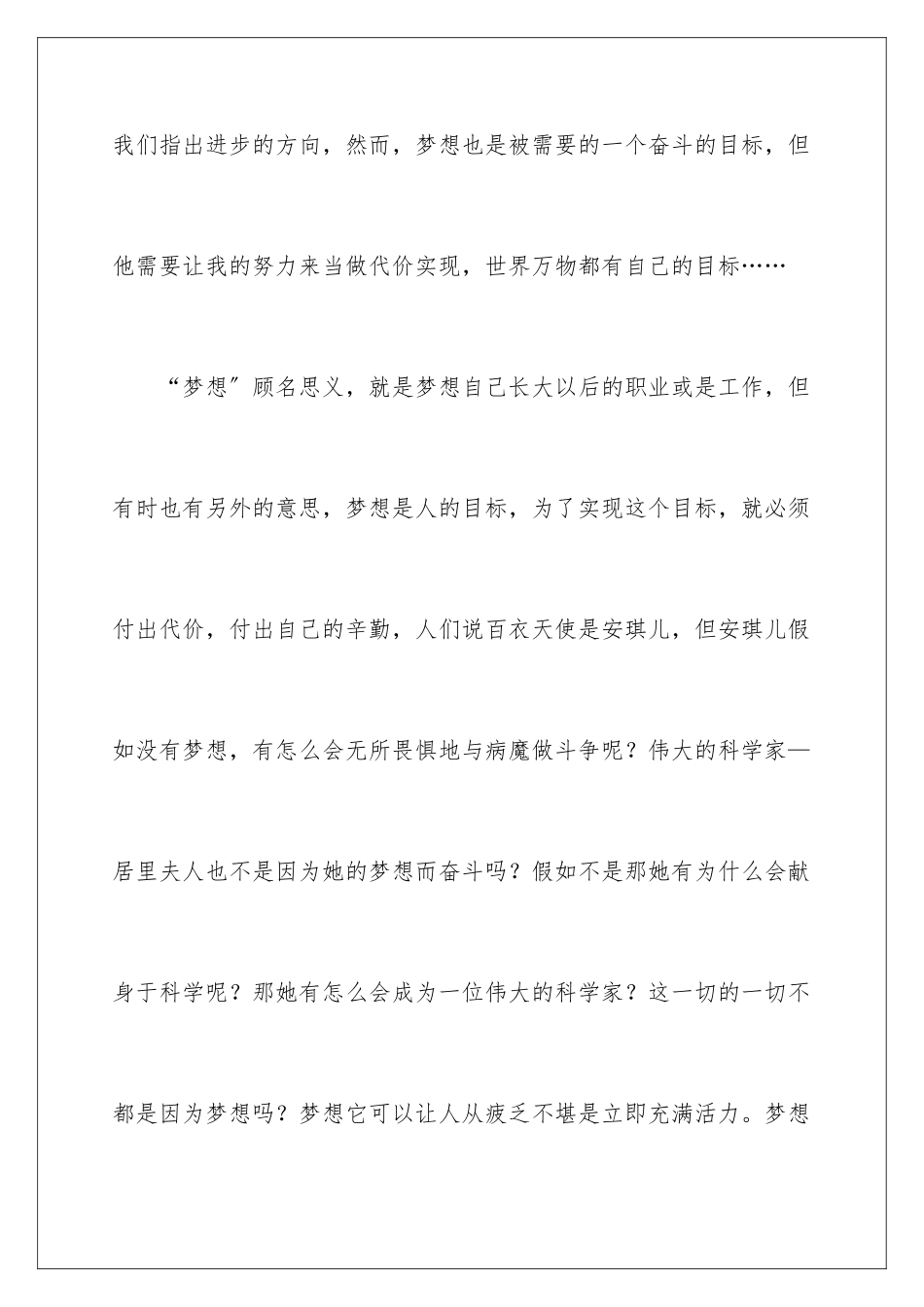 2024年以目标为话题的作文_第2页