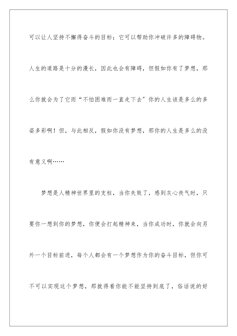 2024年以目标为话题的作文_第3页