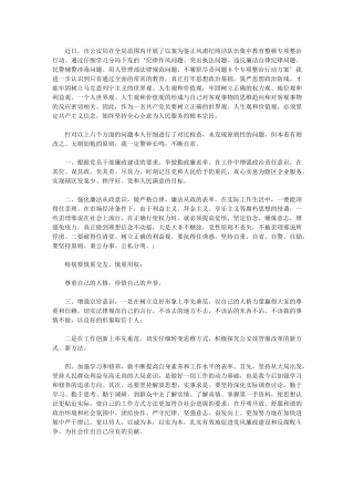 2024年以案为鉴正风肃纪纯洁队伍集中教育整顿专项整治行动个人自纠自查材料
