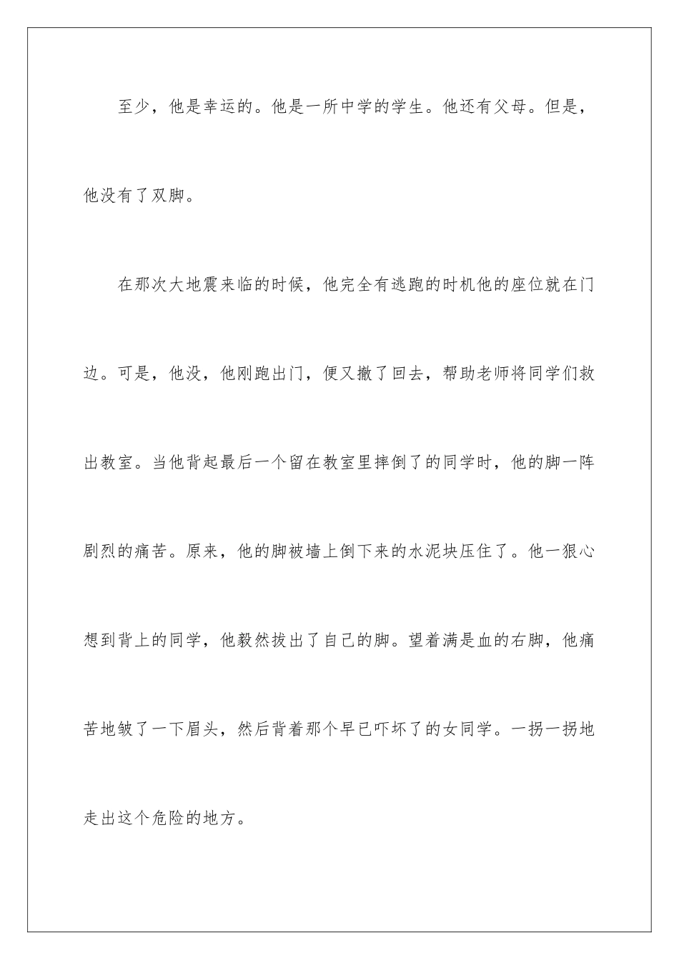 2024年以泪水为话题的作文-15篇_第2页
