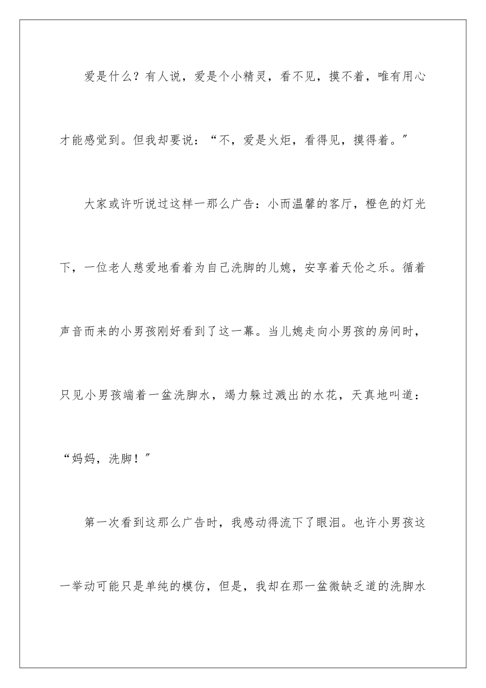 2024年以爱为话题的作文精选15篇_第2页