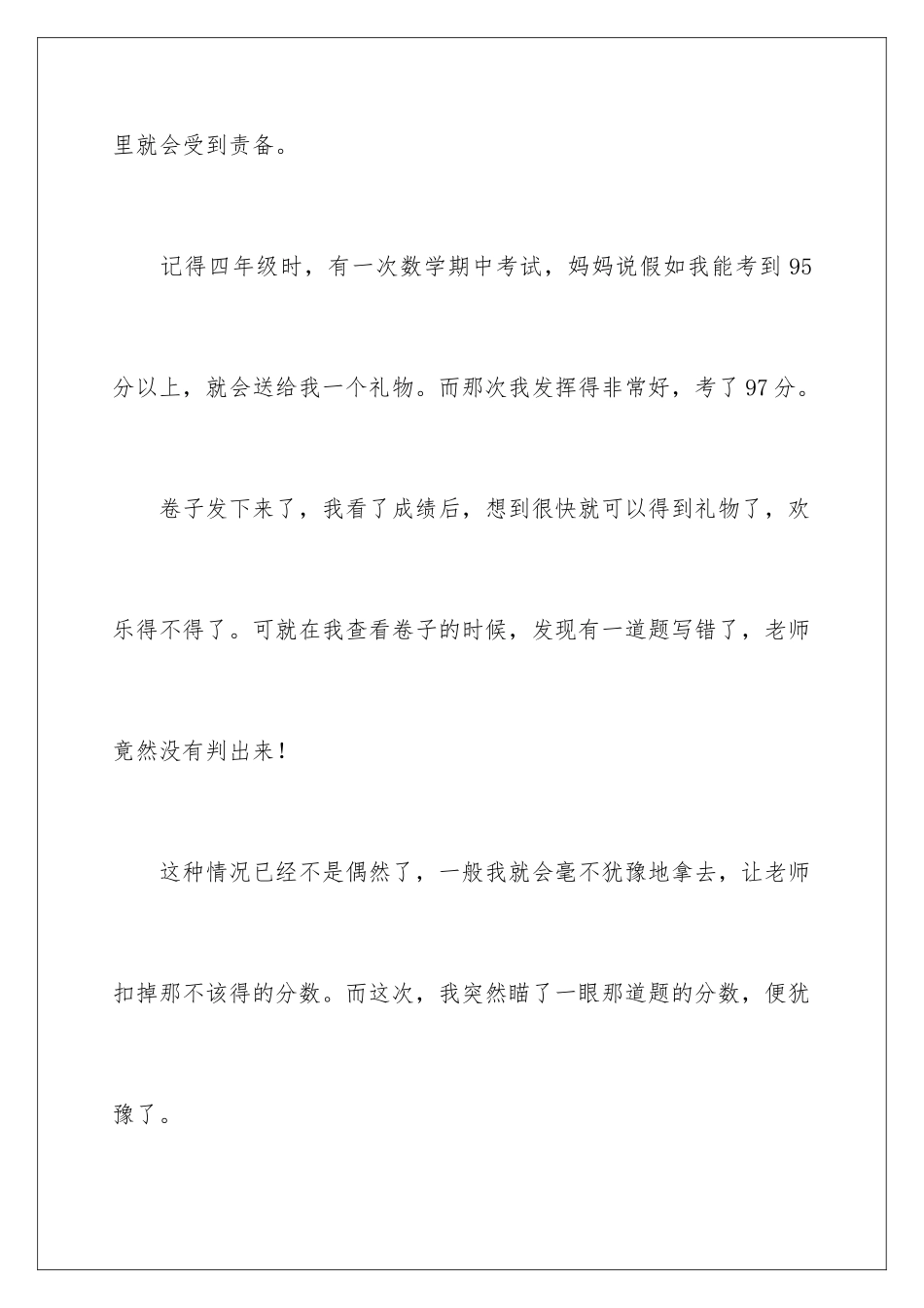 2024年以真诚为话题的作文_第2页