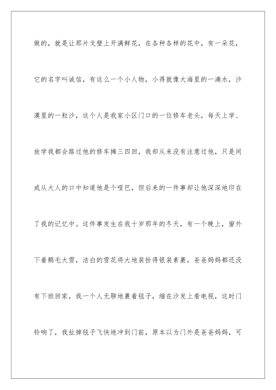 2024年以诚信为话题的高中作文_第2页