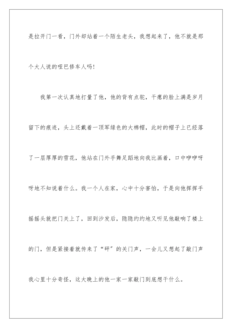 2024年以诚信为话题的高中作文_第3页