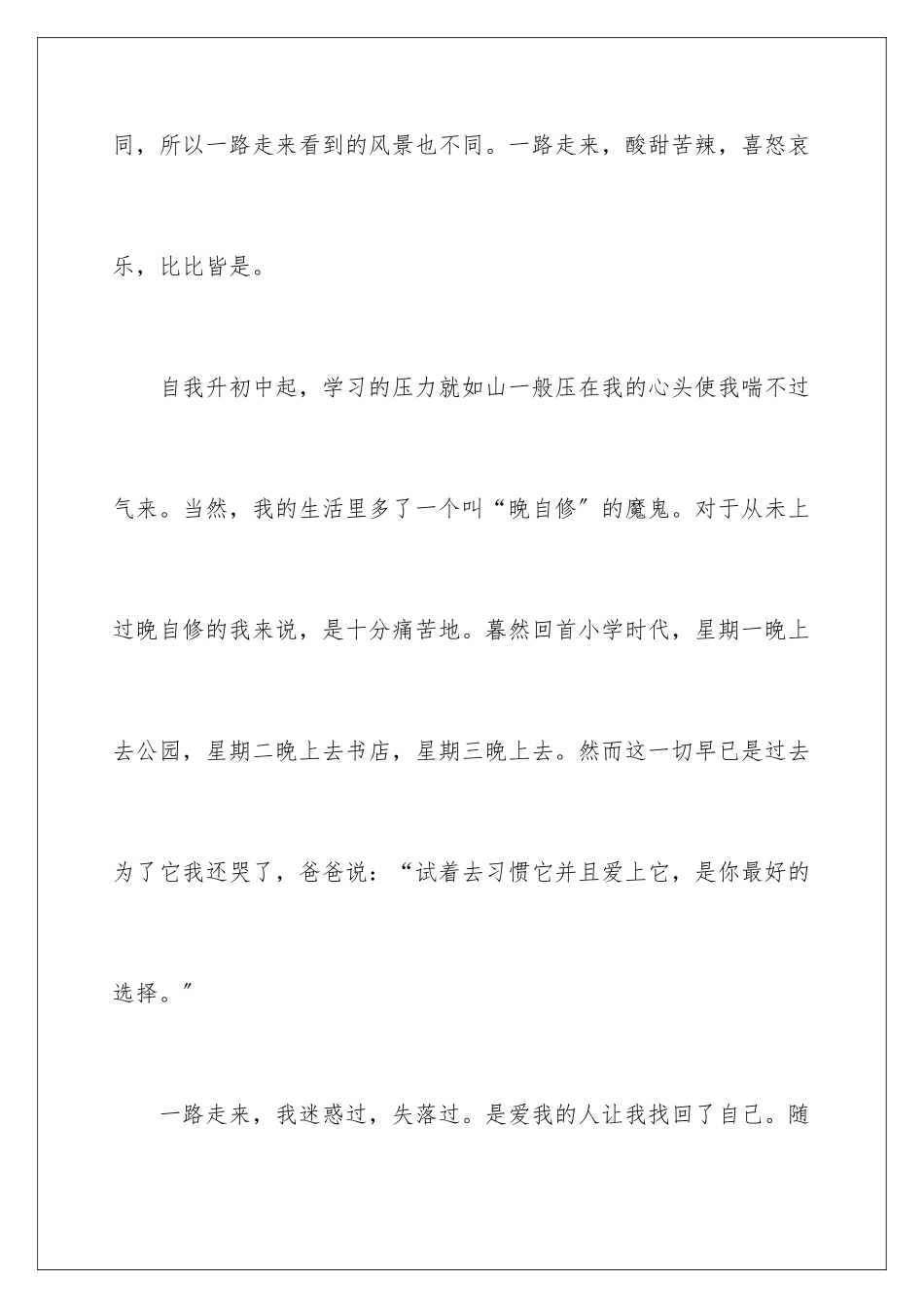 2024年以风景为话题作文_第2页