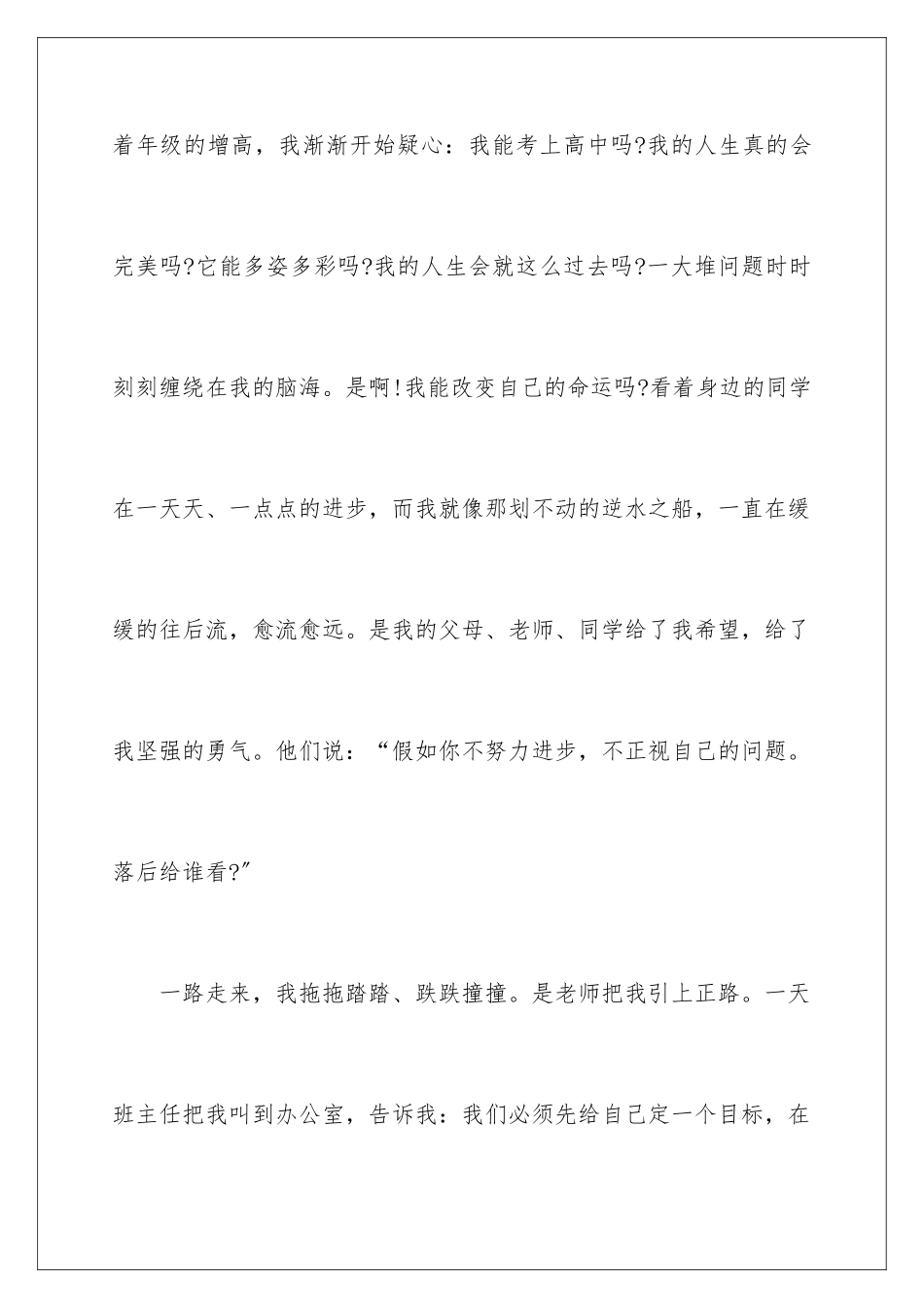 2024年以风景为话题作文_第3页