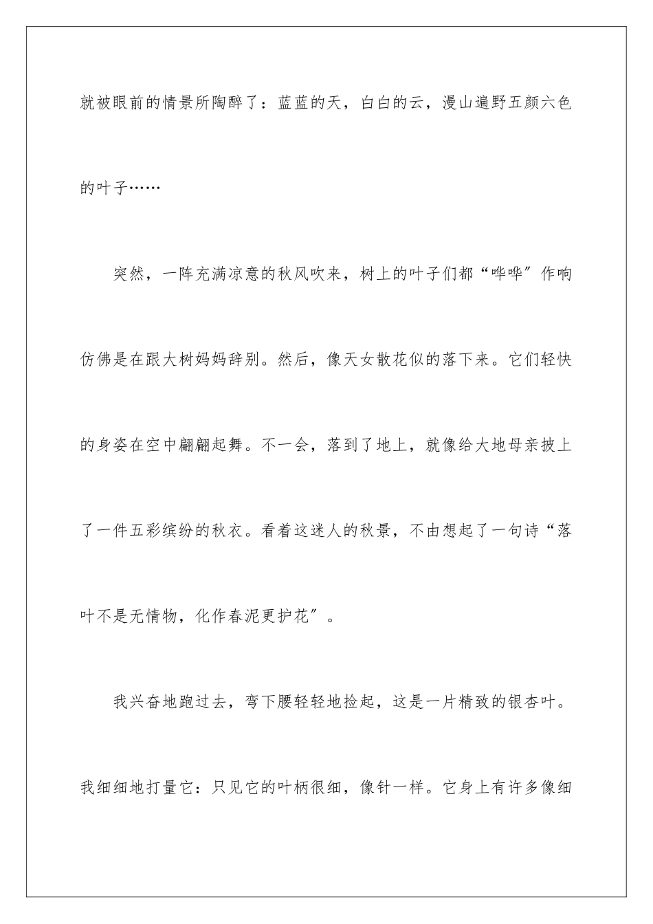 2024年以秋天为话题的作文15篇_第2页