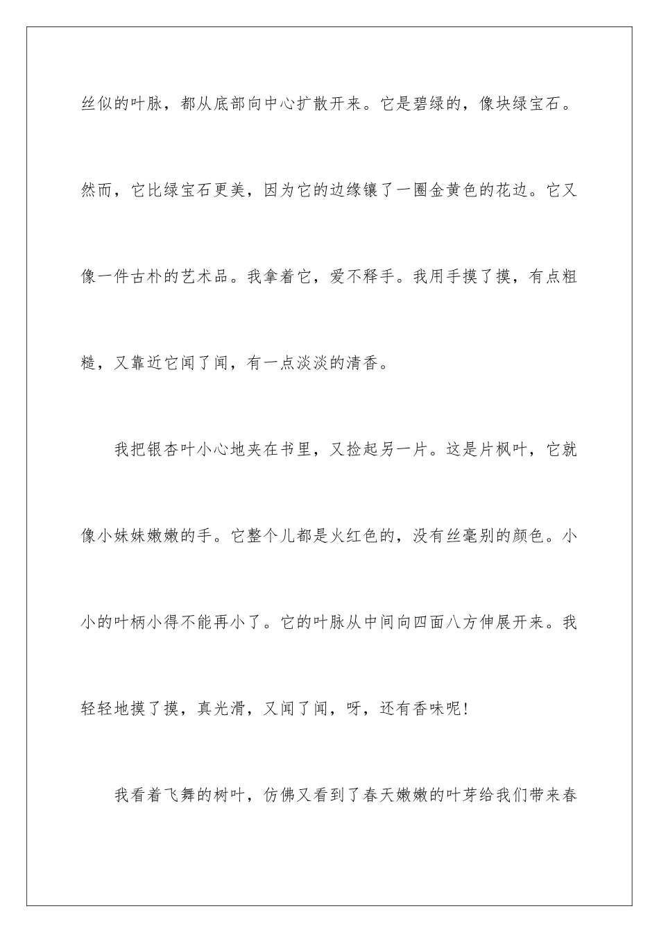 2024年以秋天为话题的作文15篇_第3页