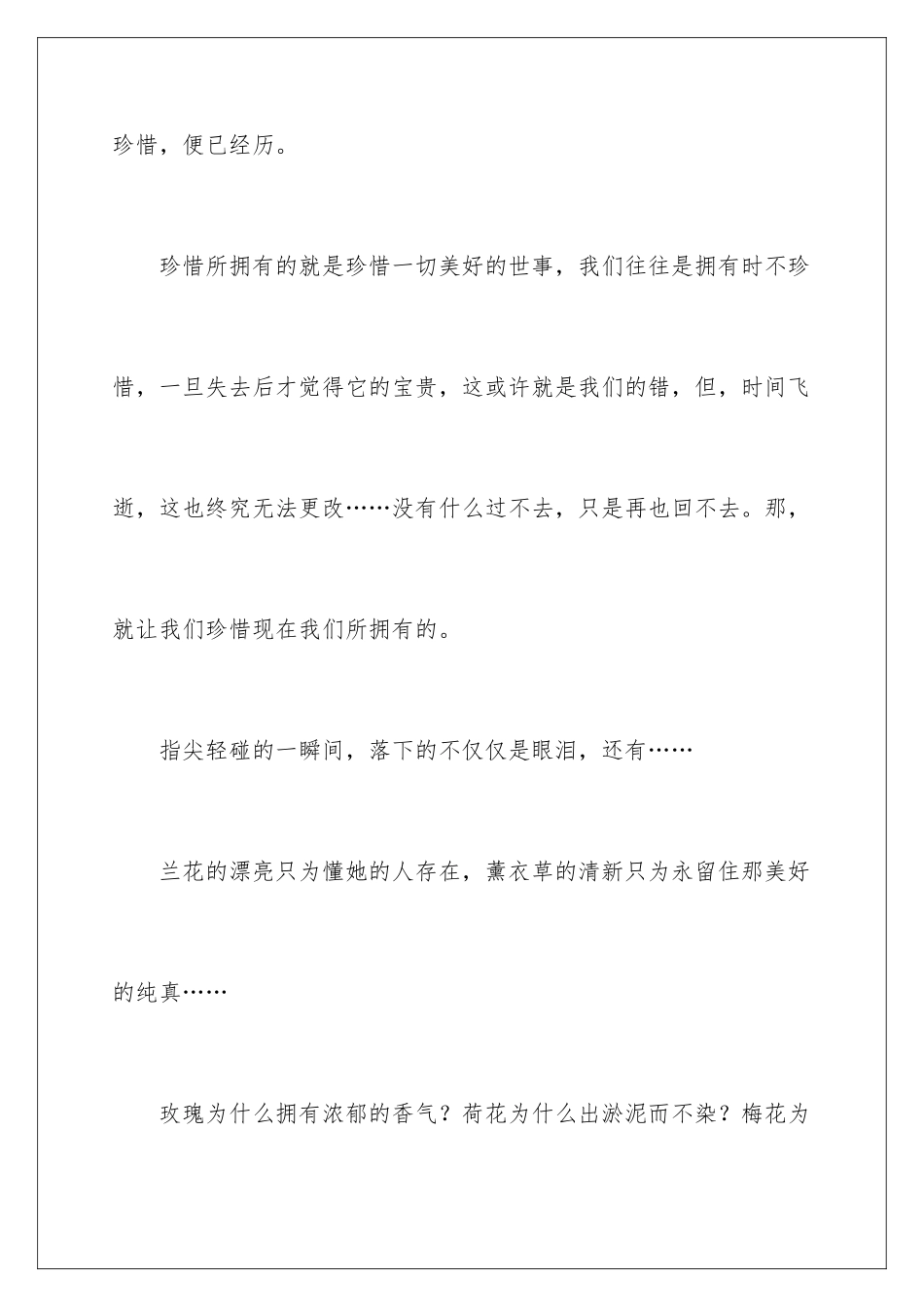 2024年以珍惜为话题作文_第2页