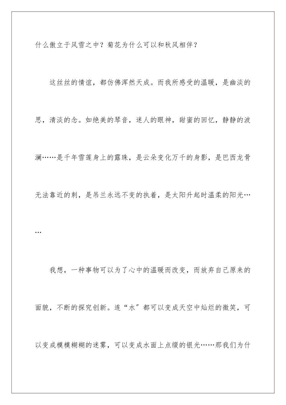 2024年以珍惜为话题作文_第3页