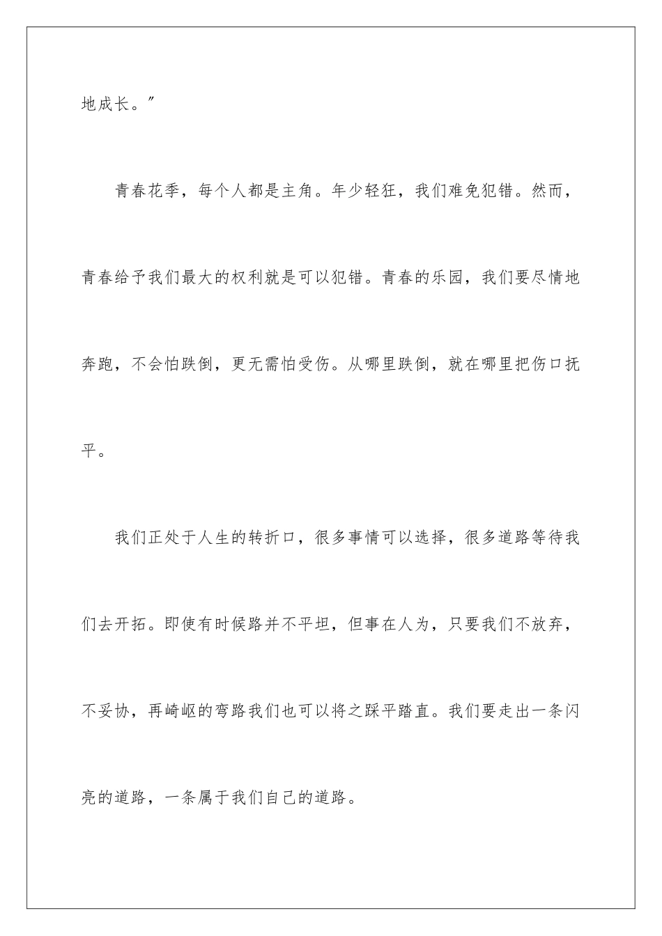 2024年以青春为话题的作文集合15篇_第2页