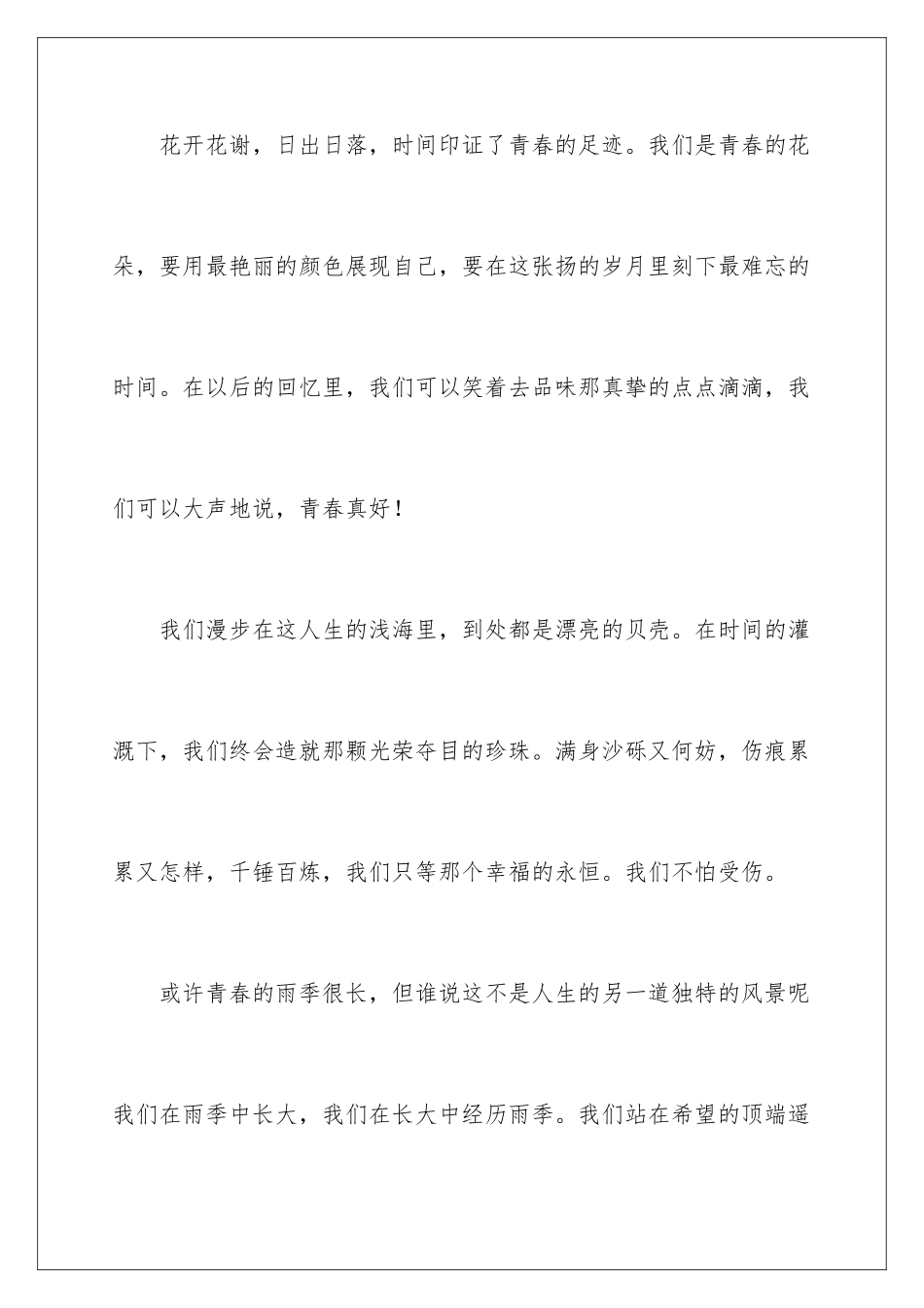 2024年以青春为话题的作文集合15篇_第3页