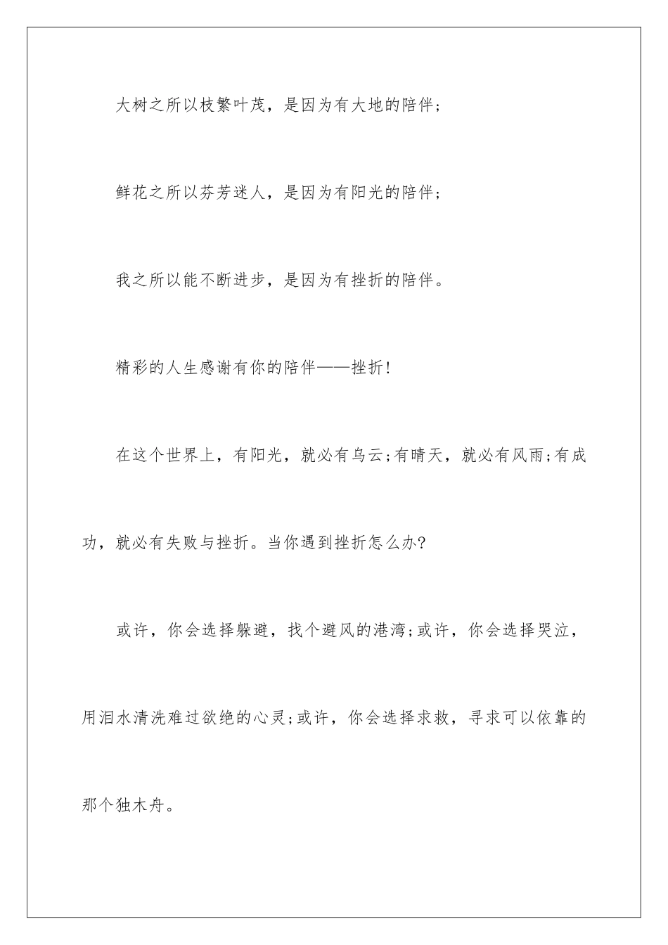 2024年以陪伴为话题的作文15篇_第2页