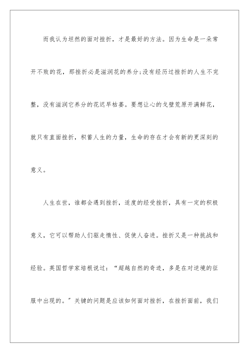 2024年以陪伴为话题的作文15篇_第3页