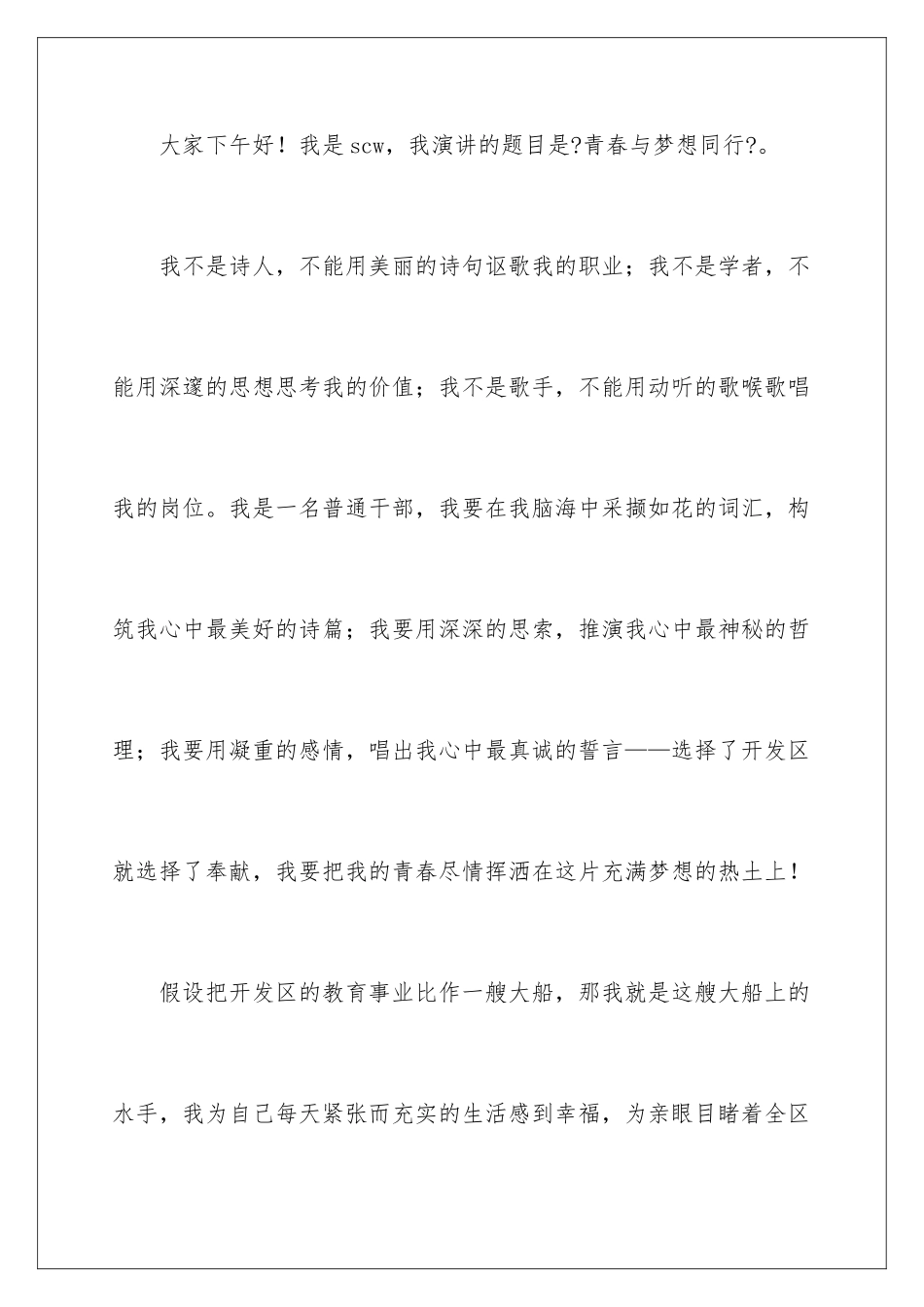 2024年以青春为话题的演讲稿_第2页