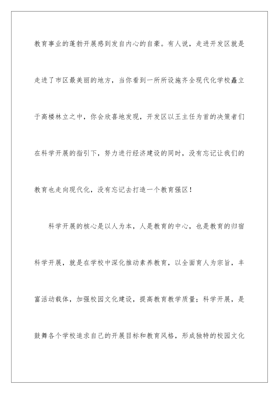 2024年以青春为话题的演讲稿_第3页