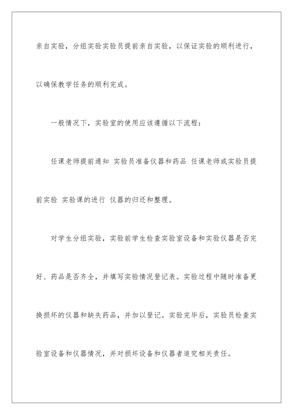 2024年仪器室工作计划_第3页