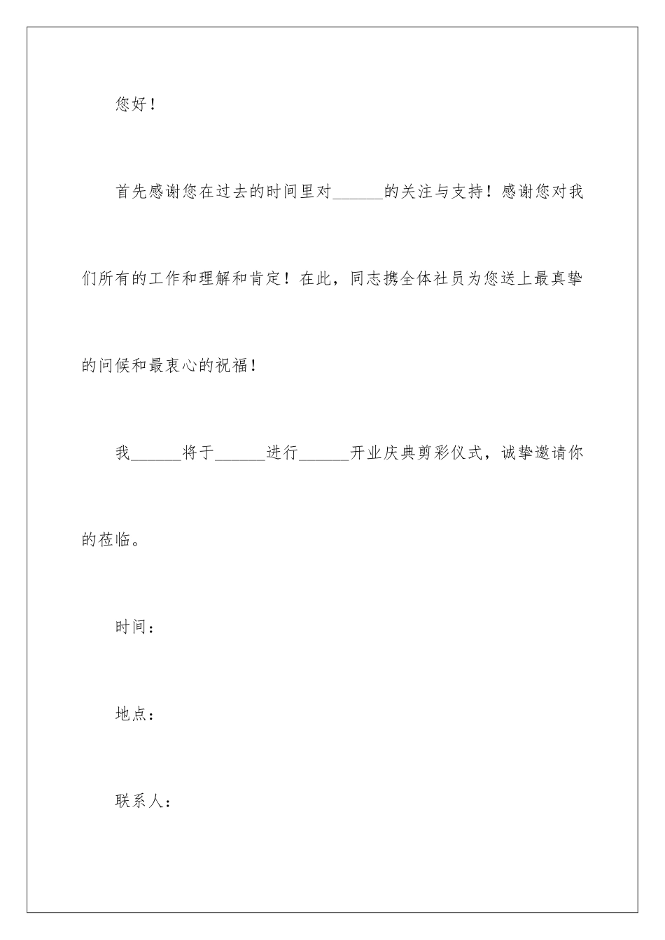 2024年仪式邀请函汇编八篇_第2页