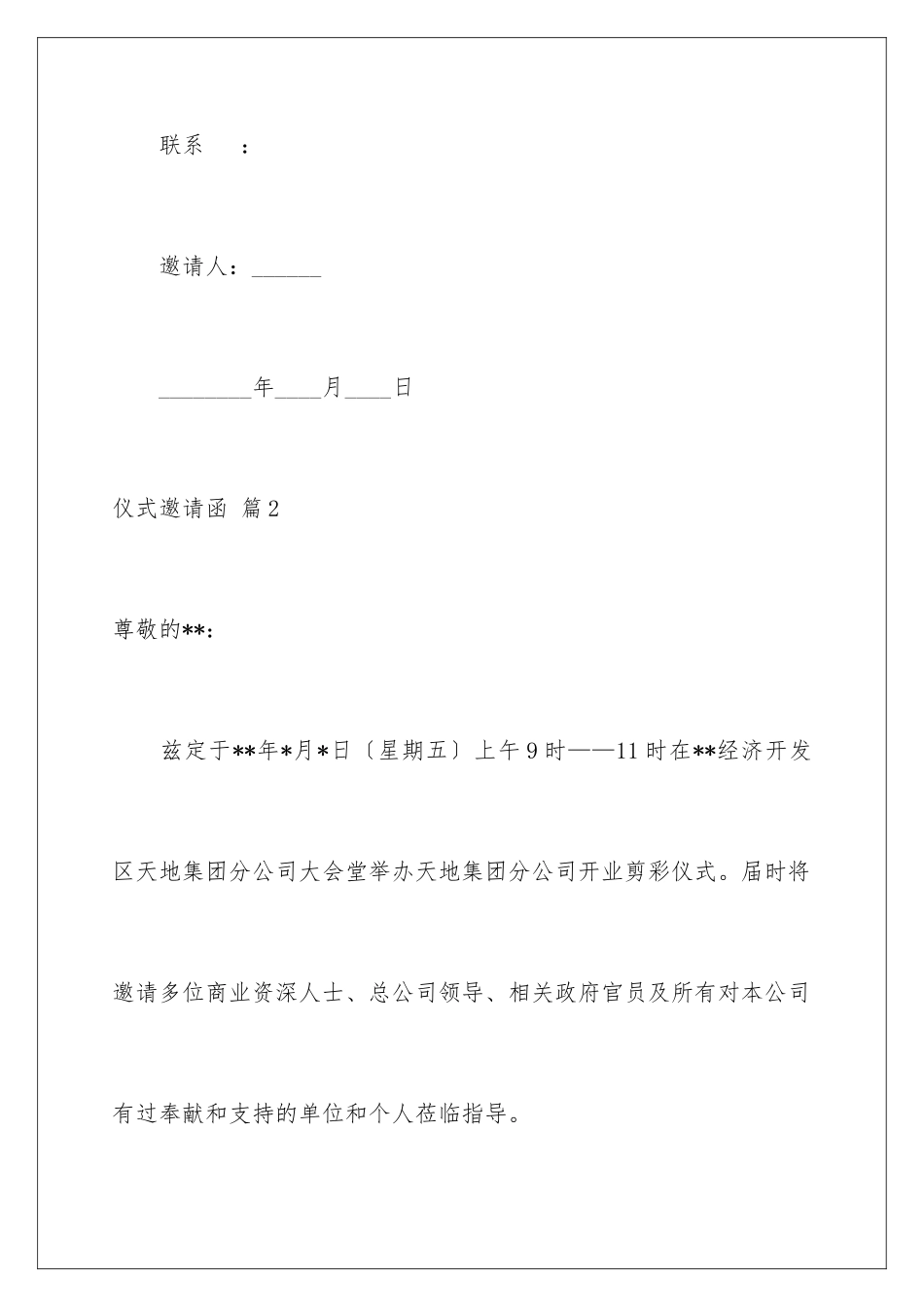 2024年仪式邀请函汇编八篇_第3页