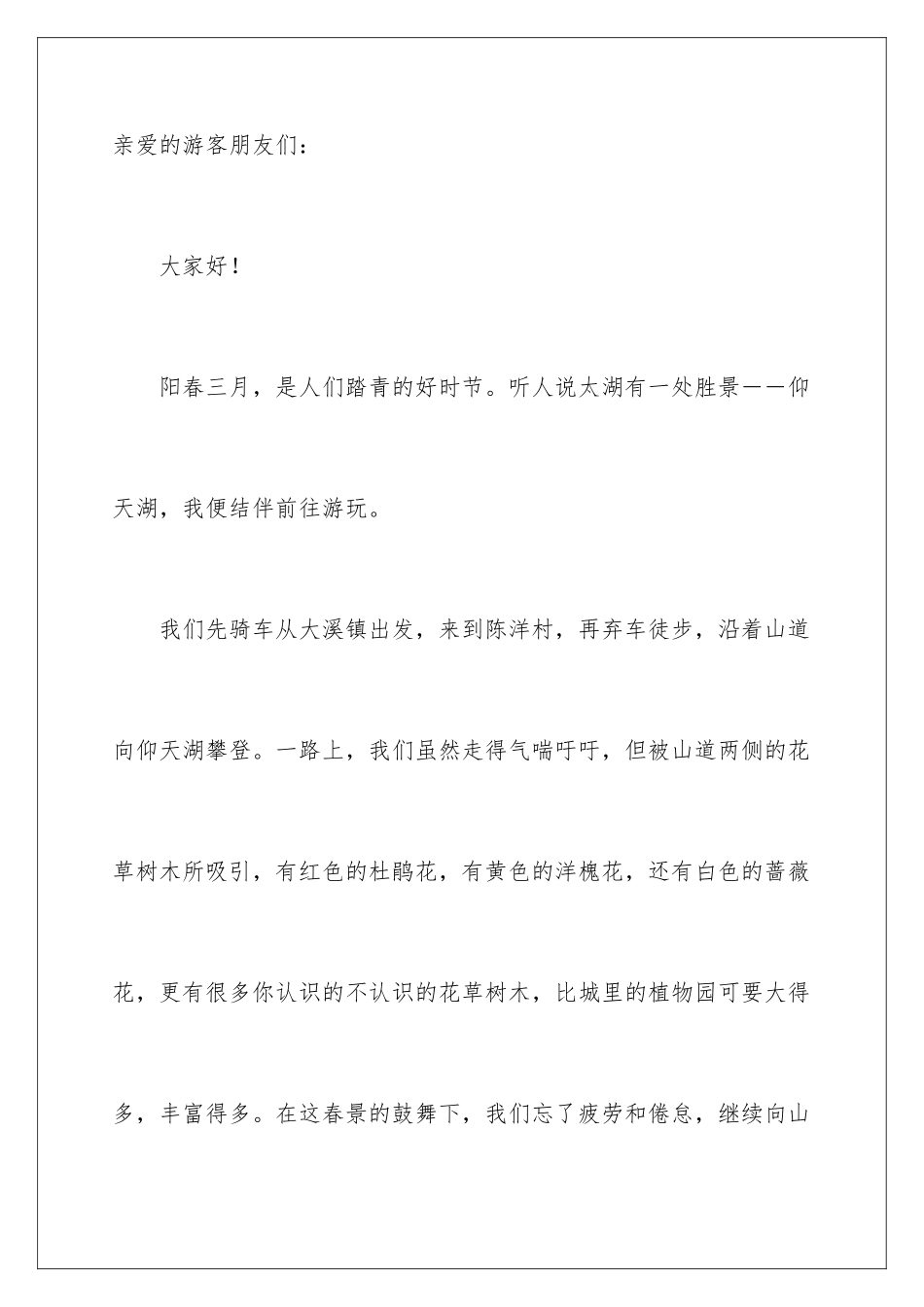 2024年仰天湖导游词_第2页