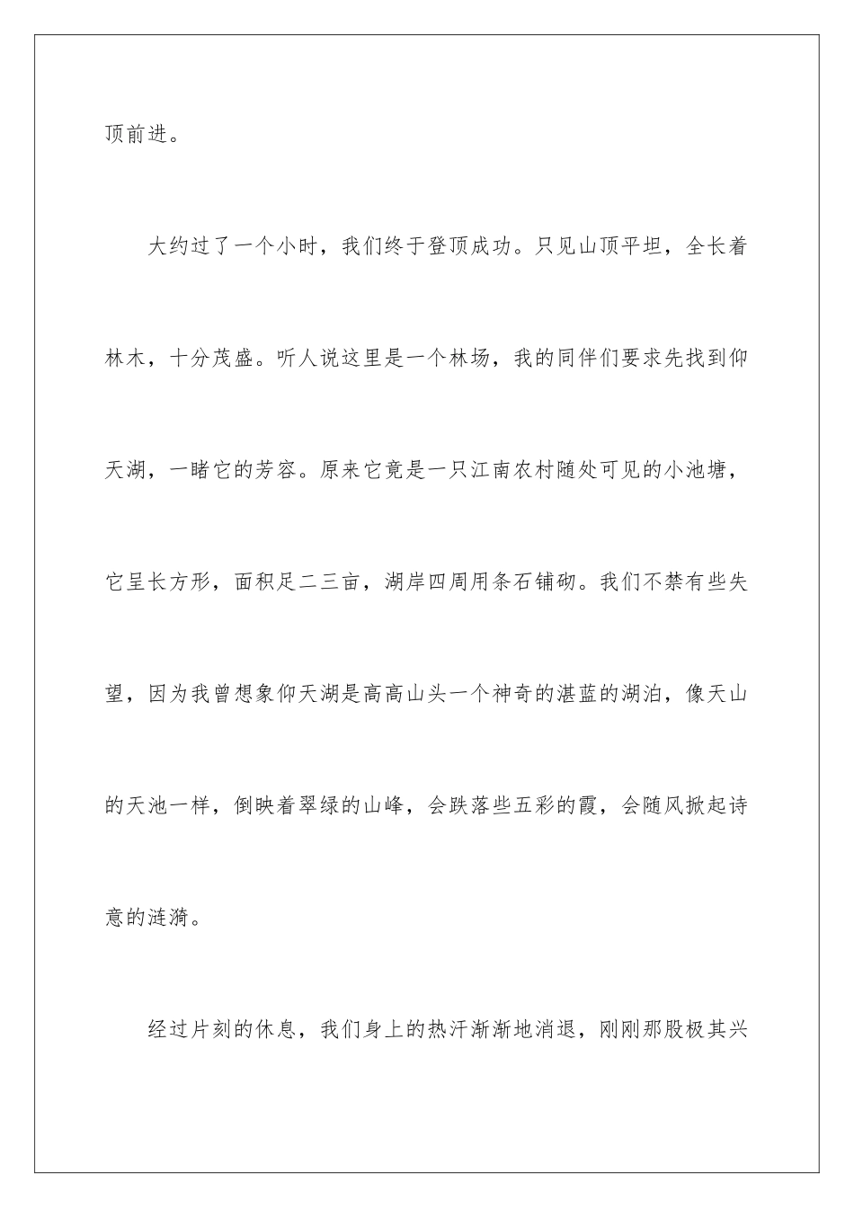 2024年仰天湖导游词_第3页