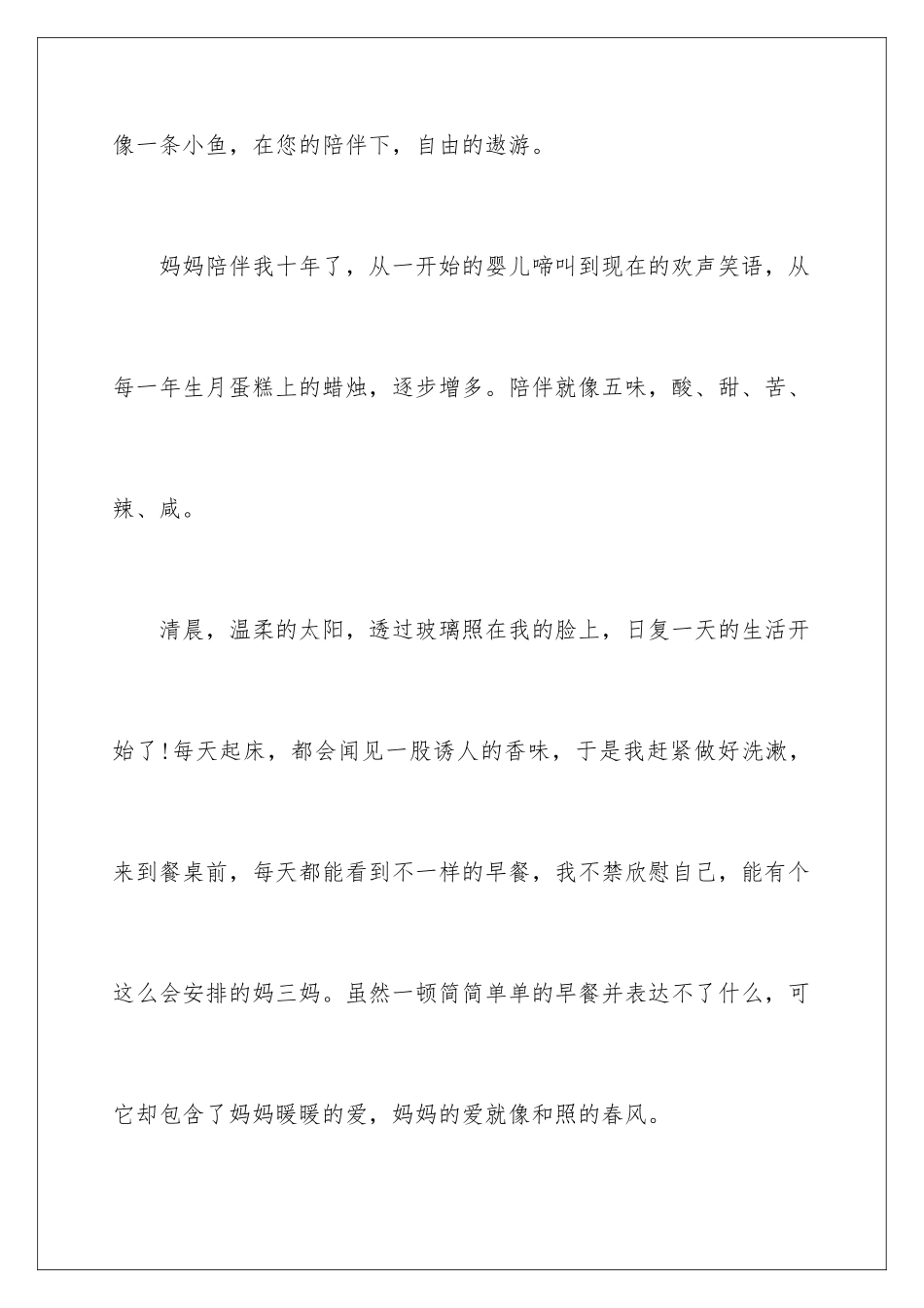 2024年以陪伴为话题的作文14篇_第2页