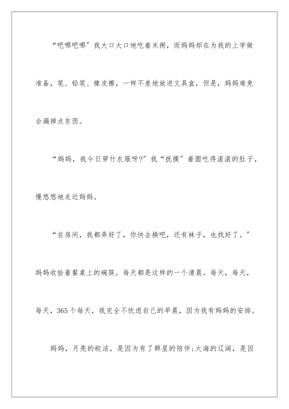2024年以陪伴为话题的作文14篇_第3页