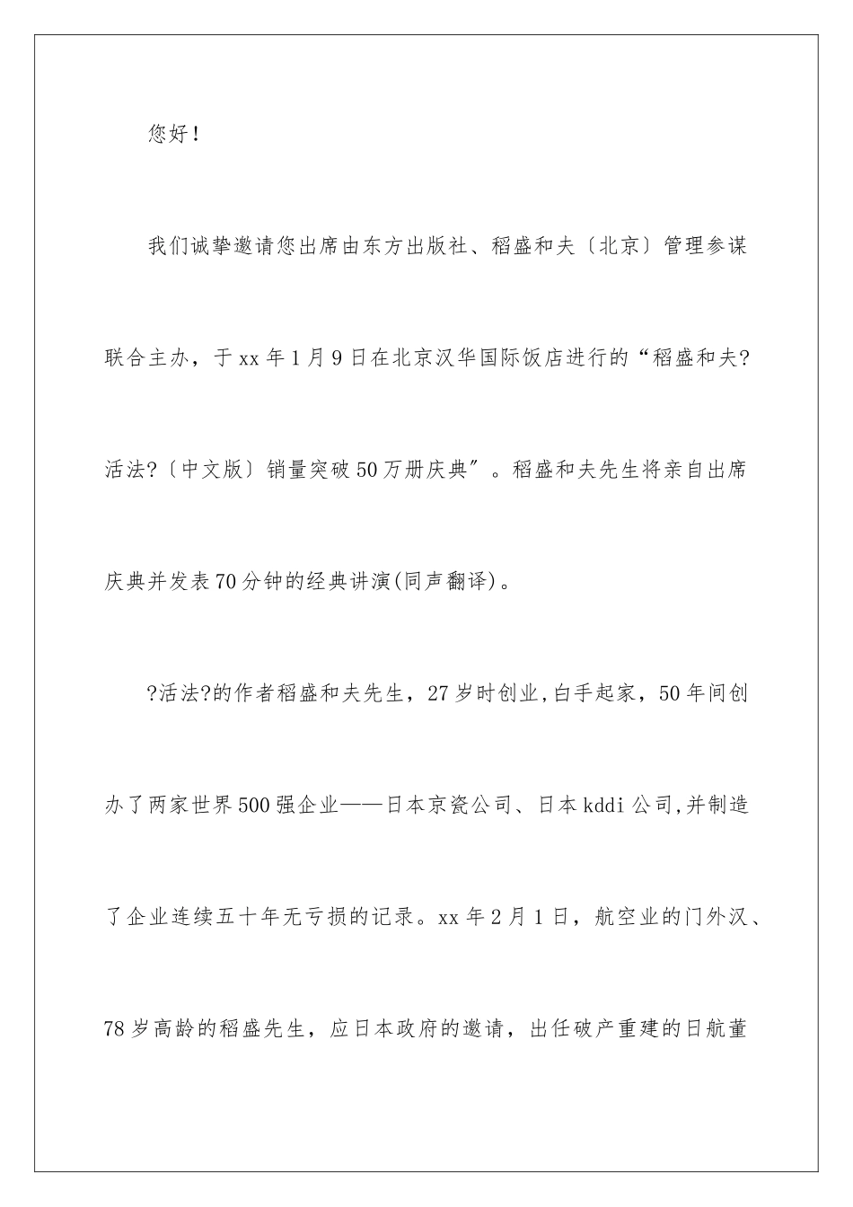 2024年仪式邀请函汇总7篇_第2页