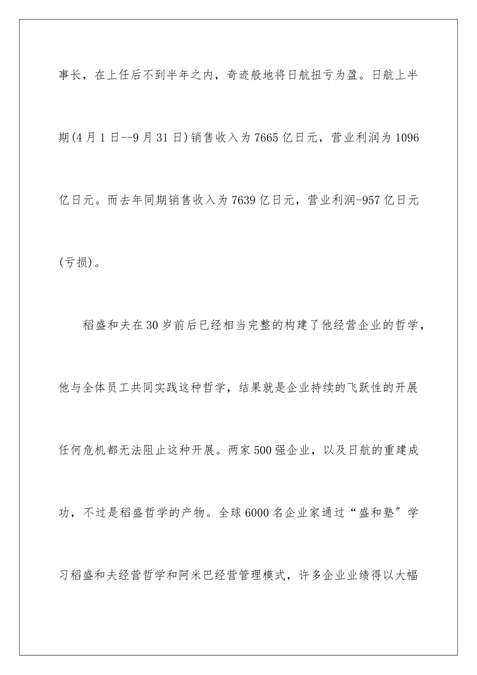 2024年仪式邀请函汇总7篇_第3页