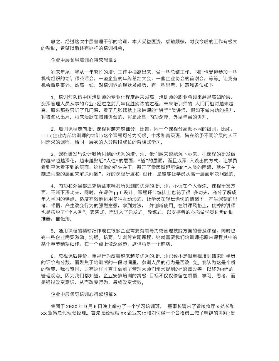 2024年企业中层领导培训心得感想word版_第2页