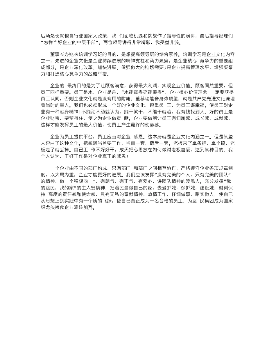 2024年企业中层领导培训心得感想word版_第3页