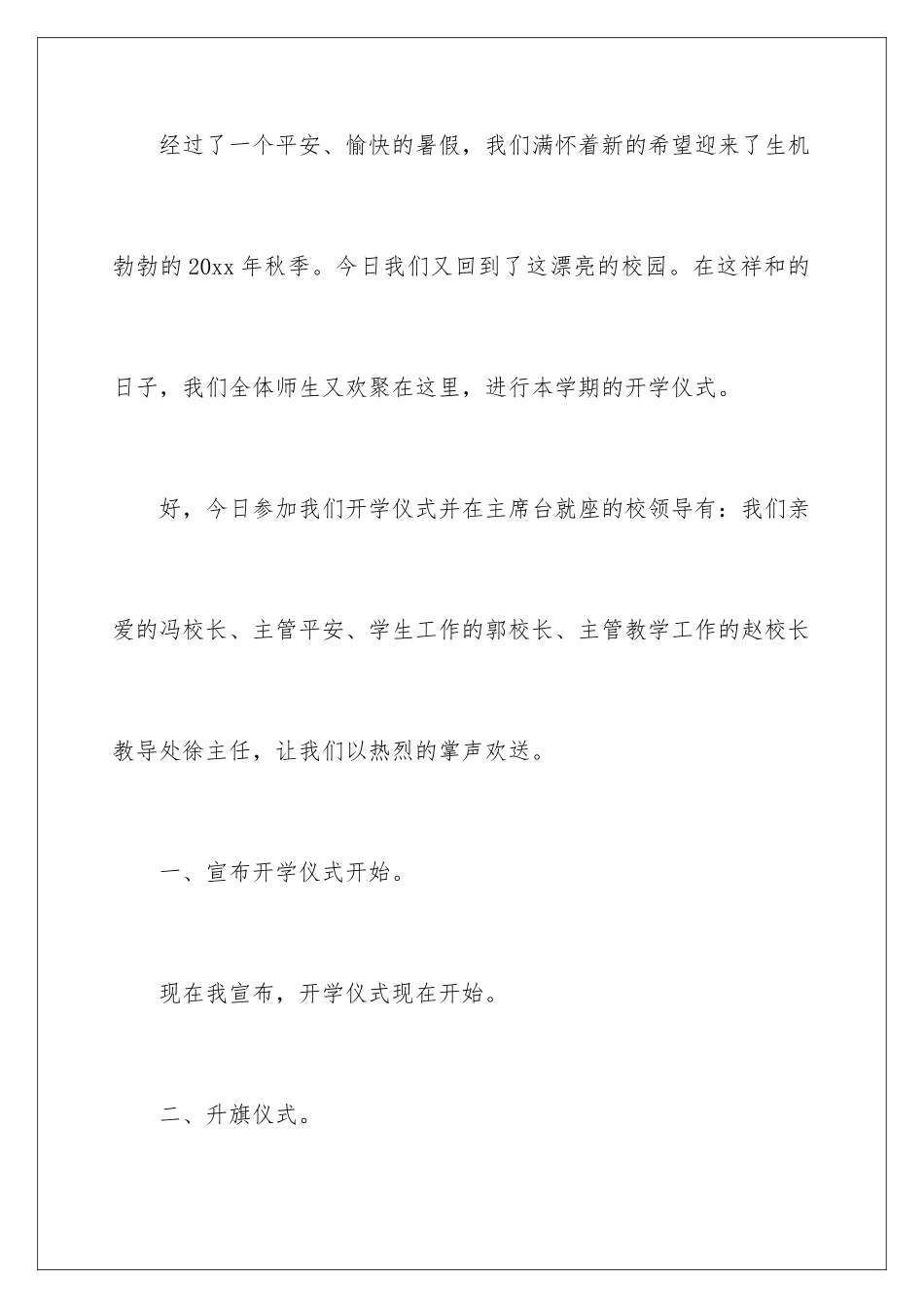 2024年仪式主持词范文集锦5篇_第2页