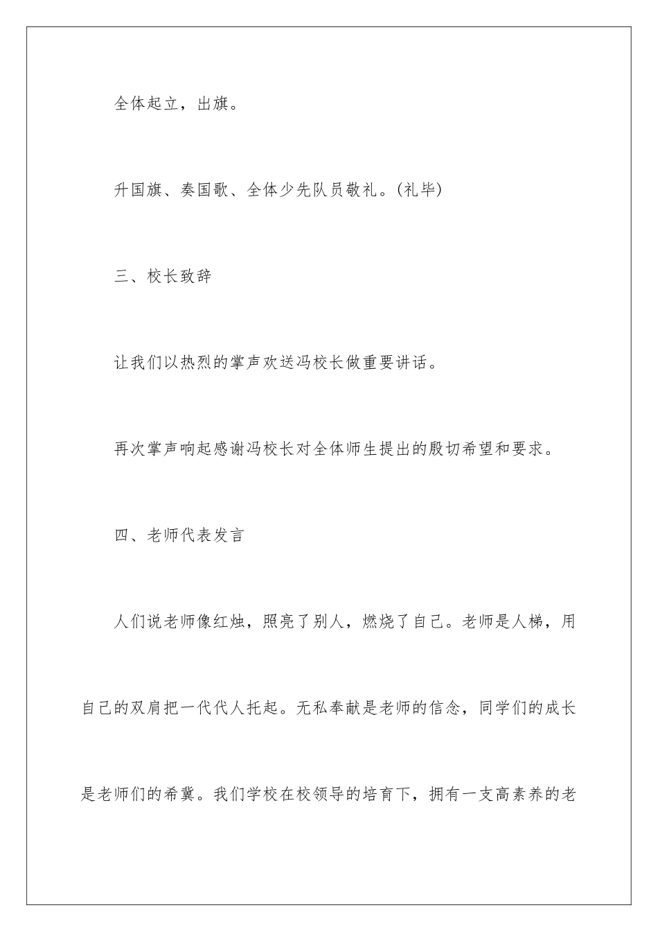 2024年仪式主持词范文集锦5篇_第3页