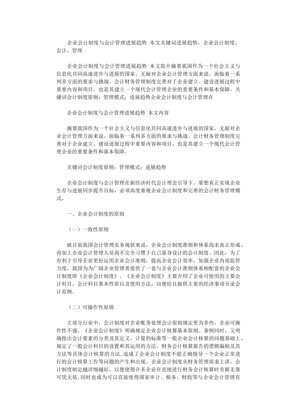 2024年企业会计制度与会计管理发展趋势_第1页