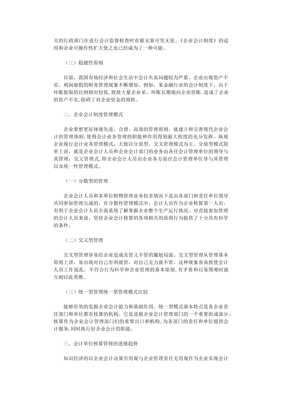 2024年企业会计制度与会计管理发展趋势_第2页