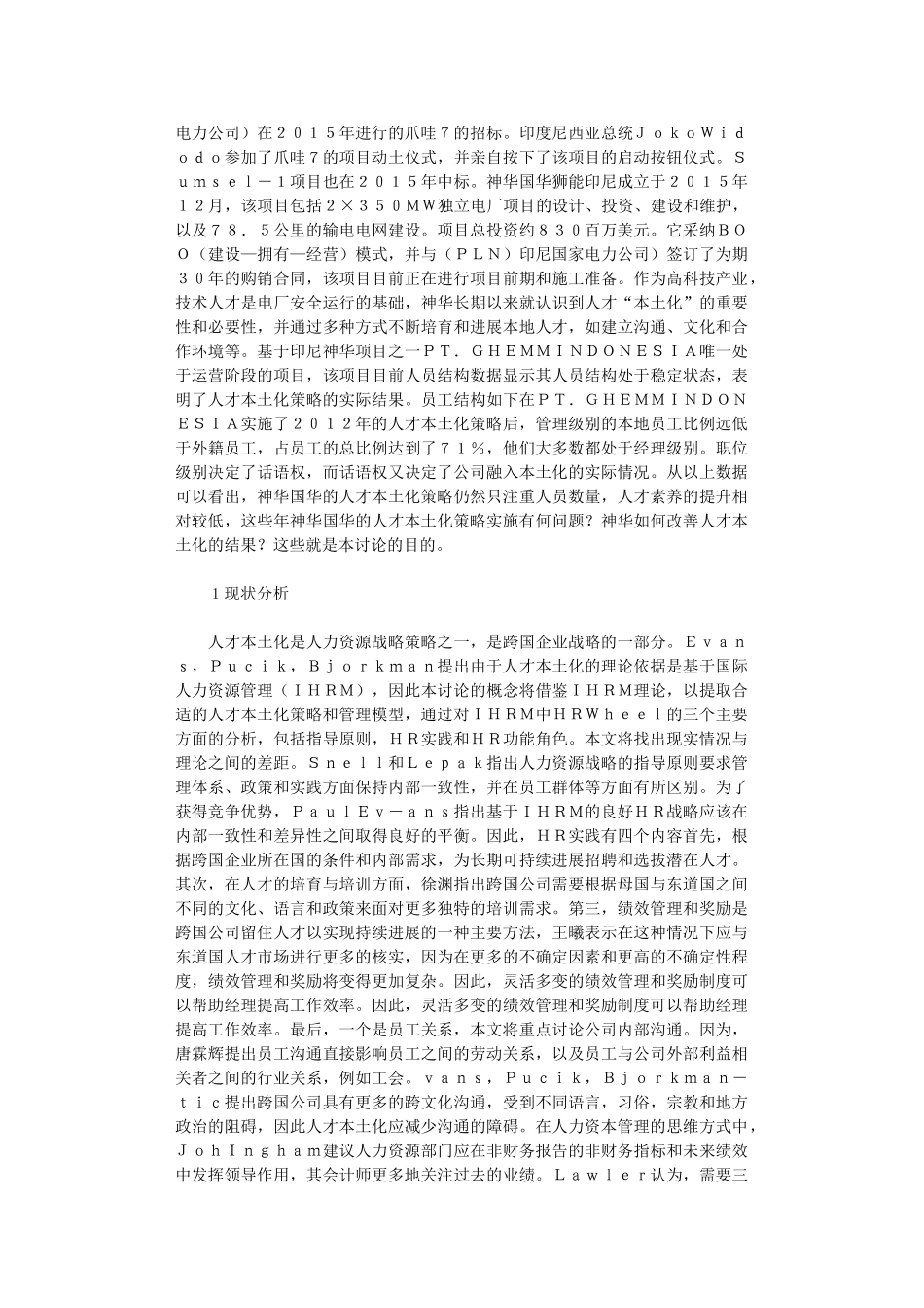 2024年企业人力资源本土化策略研究_第2页