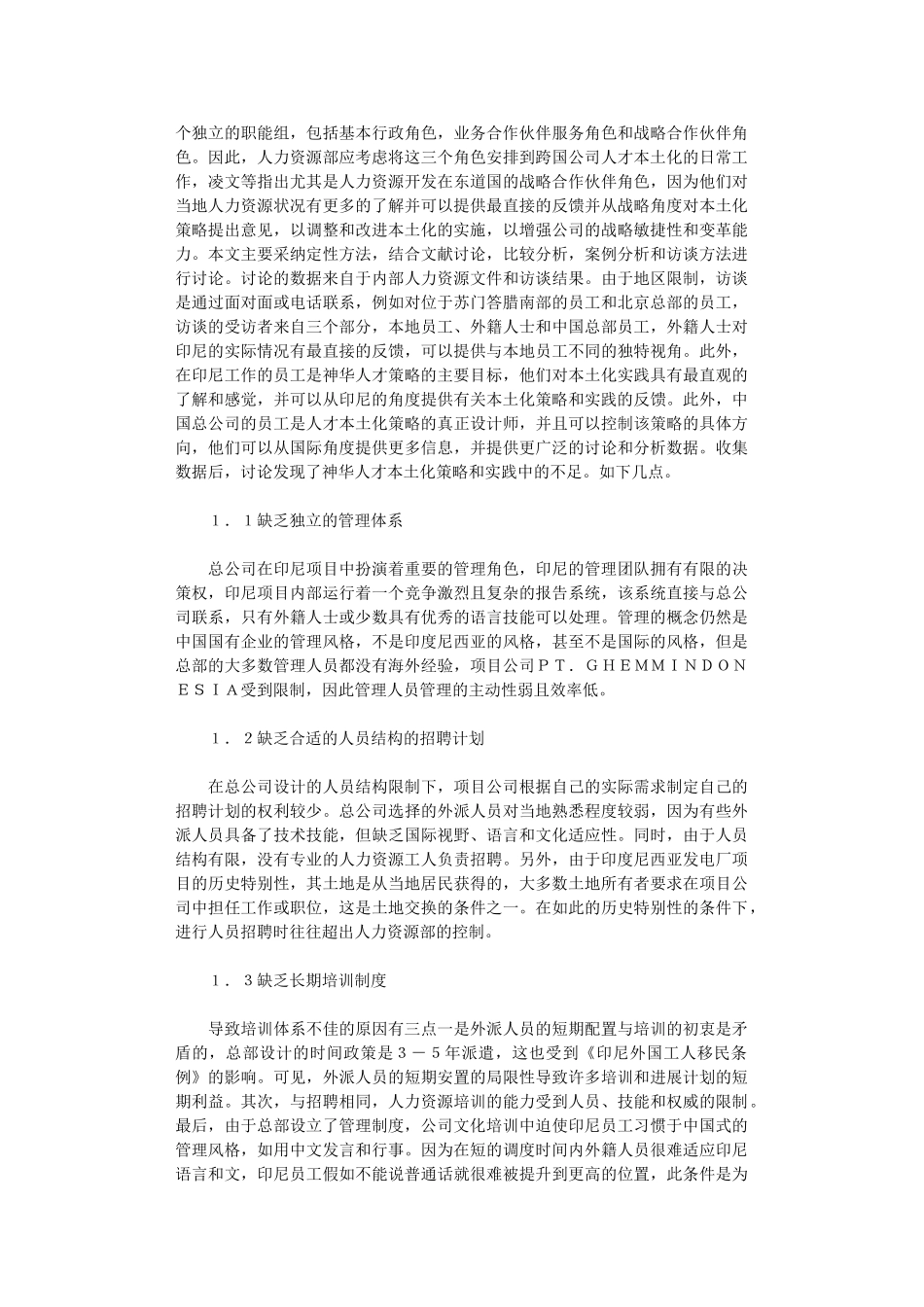 2024年企业人力资源本土化策略研究_第3页