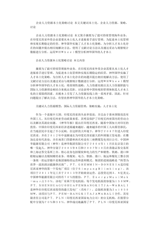 2024年企业人力资源本土化策略研究