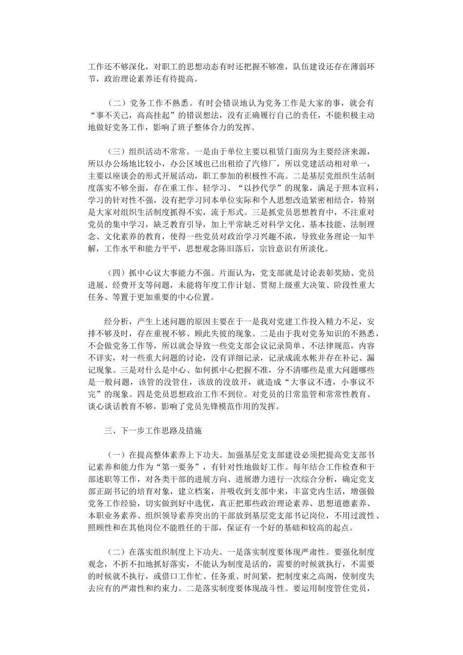 2024年企业单位党支部书记抓基层党建工作述职报告_第2页