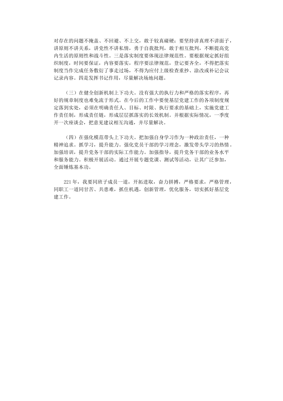 2024年企业单位党支部书记抓基层党建工作述职报告_第3页