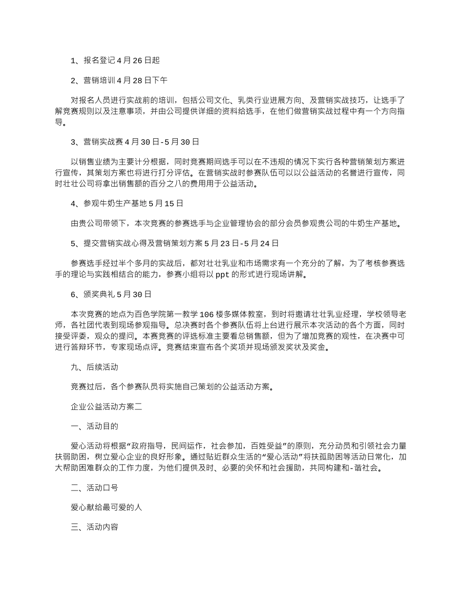 2024年企业公益活动方案范例四篇合集_第2页