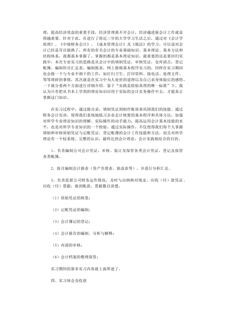 2024年企业会计实习总结报告_第2页