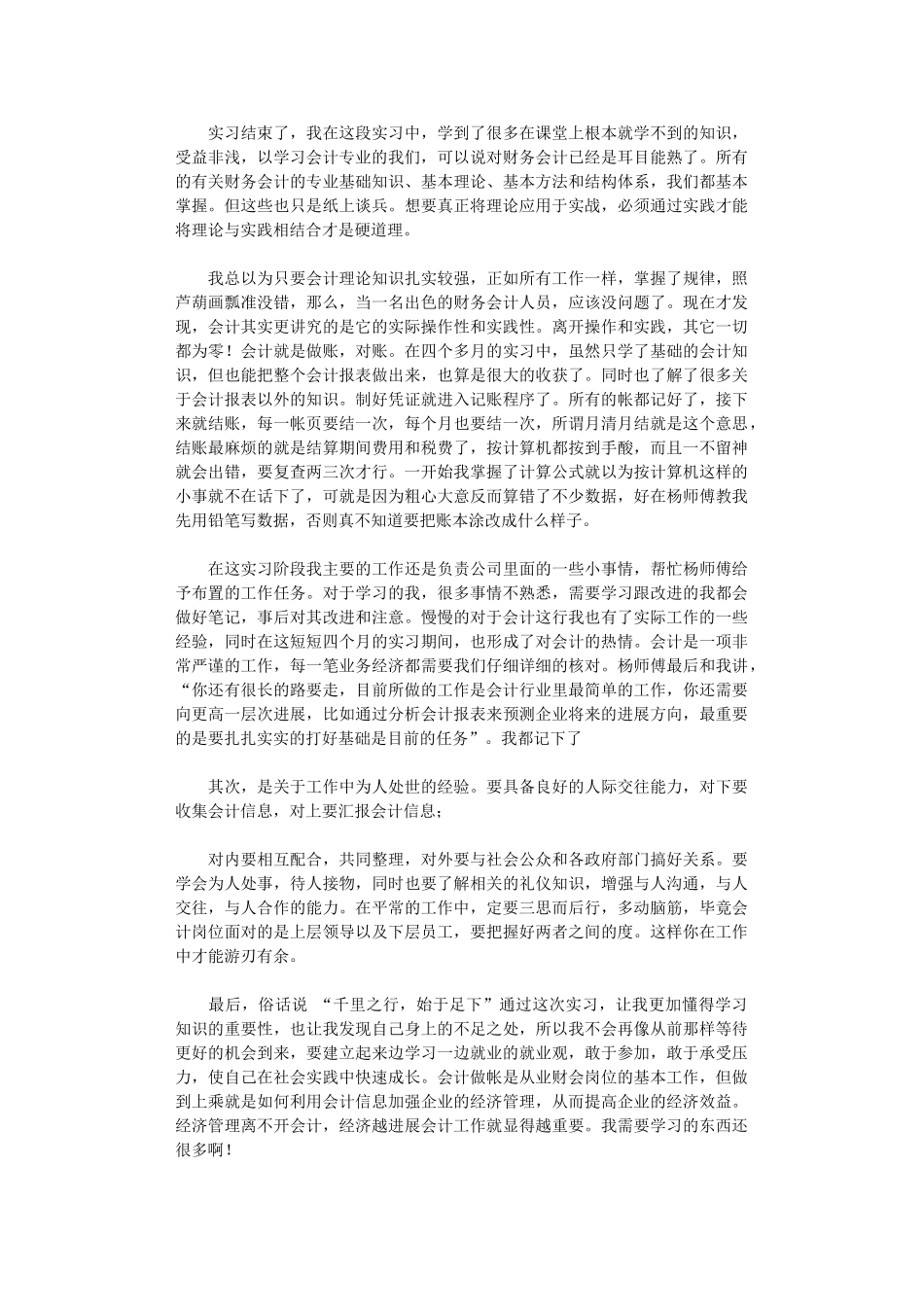 2024年企业会计实习总结报告_第3页