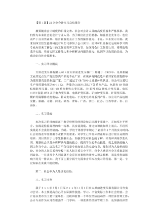 2024年企业会计实习总结报告